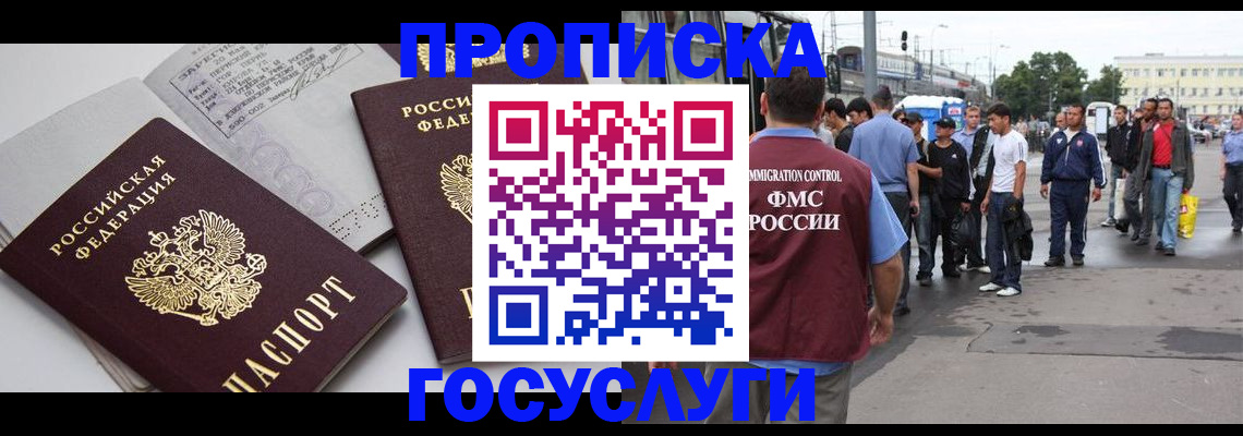 временная регистрация в квартире в Дрезне